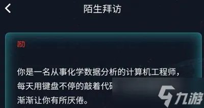 《犯罪大师》陌生拜访答案一览