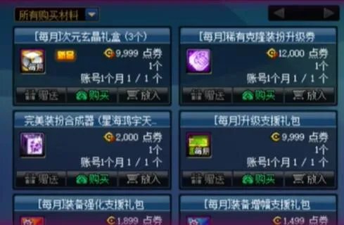 《dnf》代币券购买物品一览