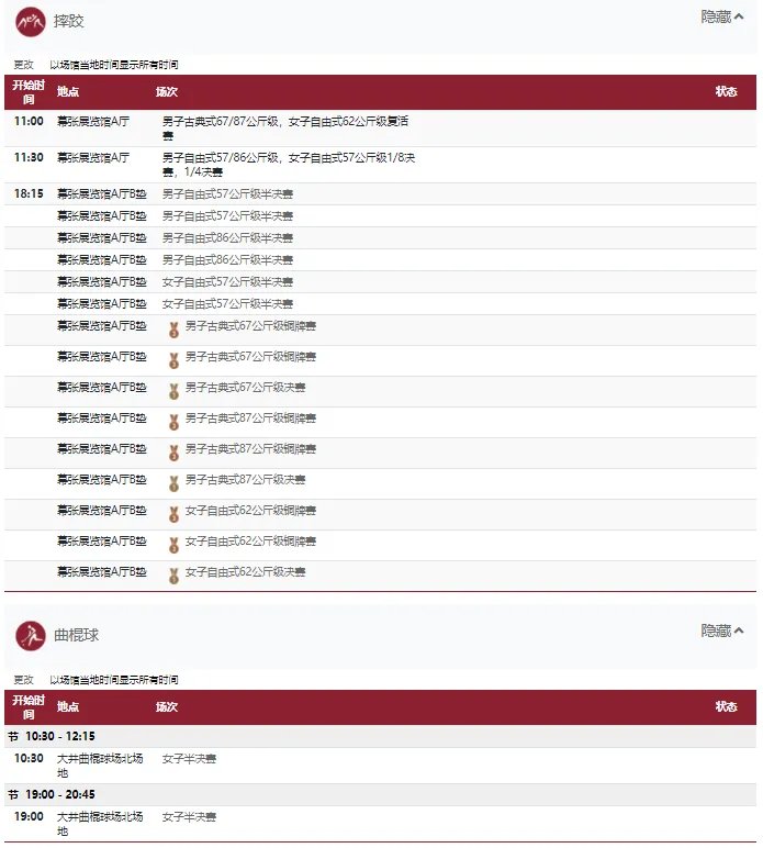 2021东京奥运会8月4日比赛详细赛程