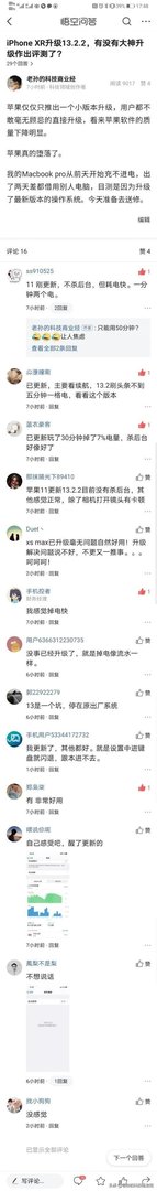 iOS 13.2.2有什么漏洞吗？使用效果怎样？