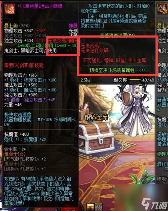 dnf远古之断魂属性 远古之断魂多少钱