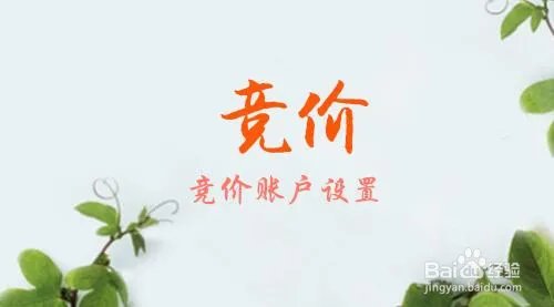 如何使用百度推广后台