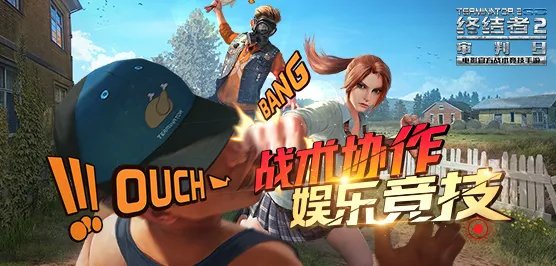 终结者2辅助工具下载 终结者2辅助大全