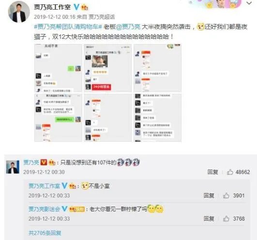 贾乃亮双12赞助员工植发是怎么回事