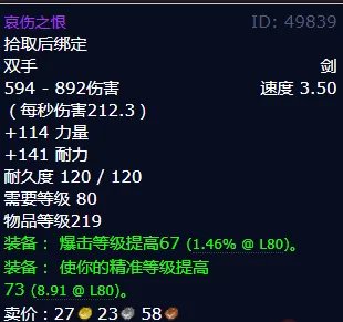 魔兽世界哀伤之恨怎么获得