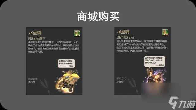 ff14坐骑大全 ff14全坐骑解锁指南  已解决