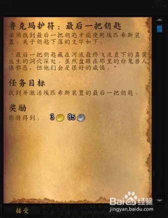 哈里森·琼斯——寻宝合同：鲁克玛护符