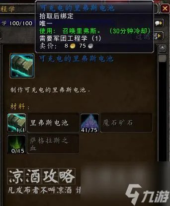 魔兽世界布林顿6000图纸怎么获取 布林顿6000制作方法