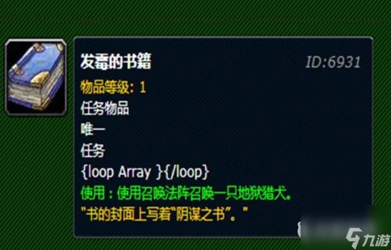 魔兽阴谋之书任务通关图解 魔兽阴谋之书在哪里在哪