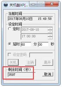关机酷XP