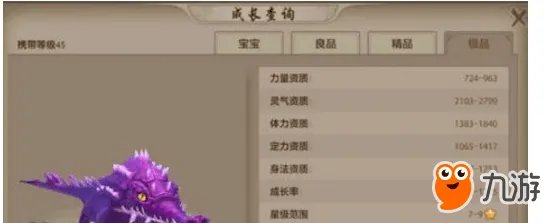 天龙八部手游珍兽图鉴大全 天龙八部手游珍兽珍兽一览