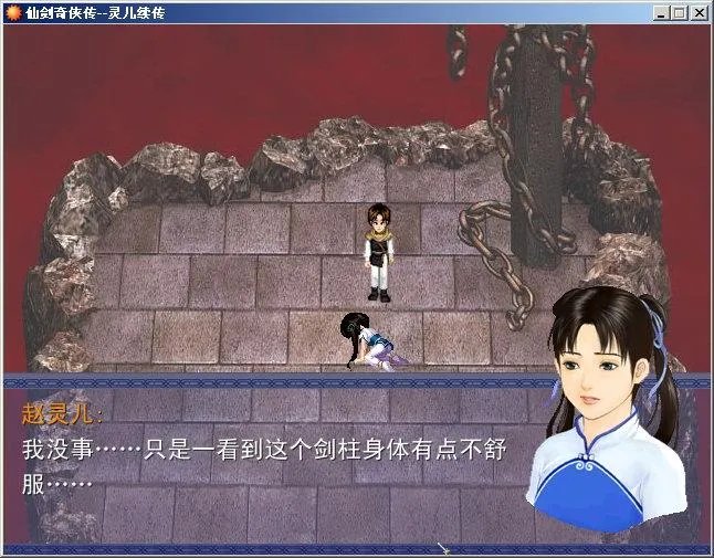 《灵儿续传》完整详细图文攻略