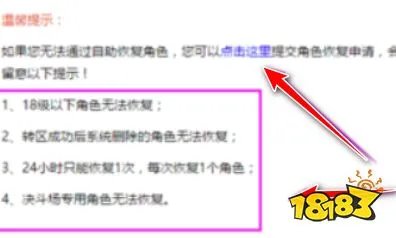 DNF角色恢复不了怎么办