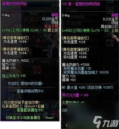 dnf黑珍珠适合什么职业 dnf法驱用黑珍珠还是埃尔文