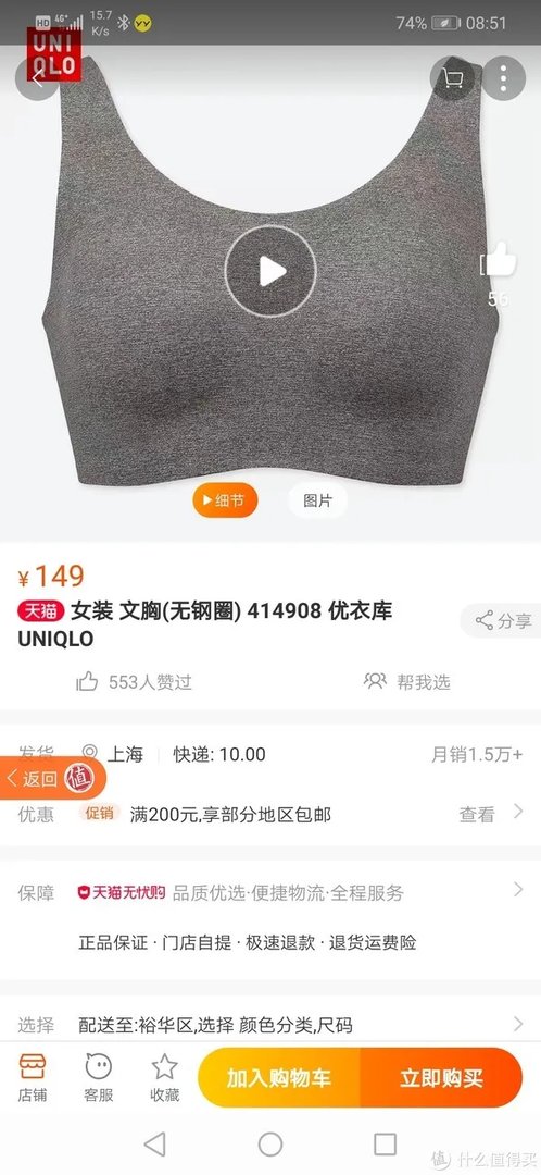 你该知道的掌上优衣库和天猫优衣库的细微差别