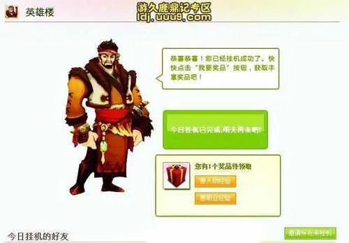 鹿鼎记英雄楼挂机