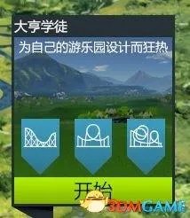 过山车大亨1攻略（开局打法及注意事项汇总）