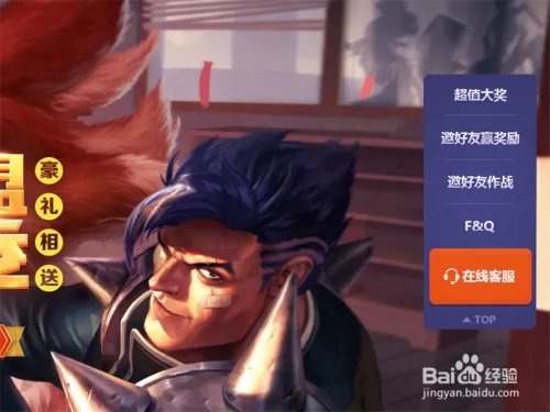 英雄联盟开学季怎么邀请好友