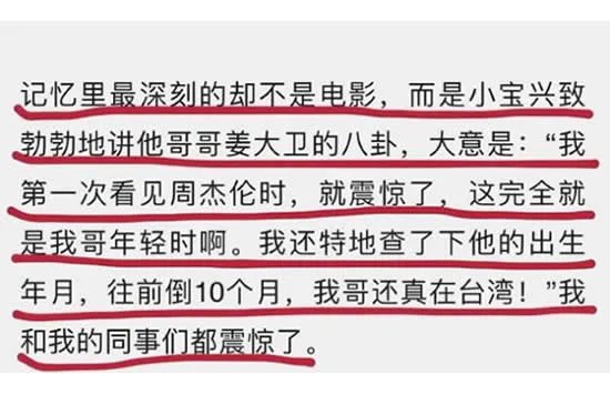 尔冬升曾疑周杰伦是姜大卫私生子 看完照片后彻底惊呆了