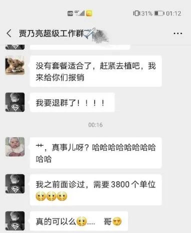 贾乃亮双12赞助员工植发是怎么回事