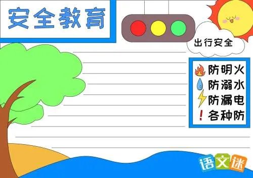 全民国家安全教育日手抄报的内容