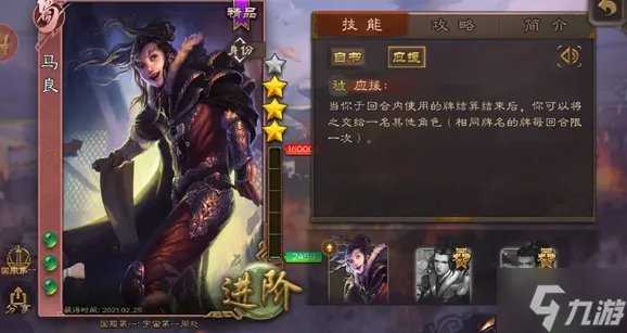 三国杀马良技能怎么样 马良技能使用及玩法推荐