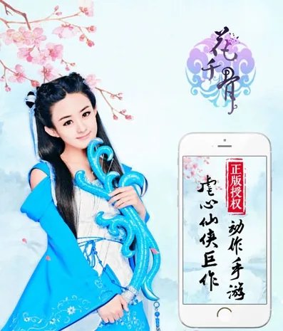 影视发布会在即 《花千骨正版》邀你约见赵丽颖