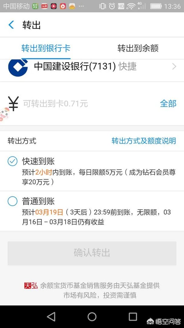 余额宝周末可以转出吗？