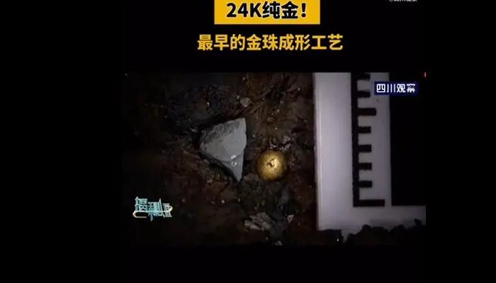 三星堆发现24k纯金小金珠是怎么回事 三星堆发现24k纯金小金珠是什么情况