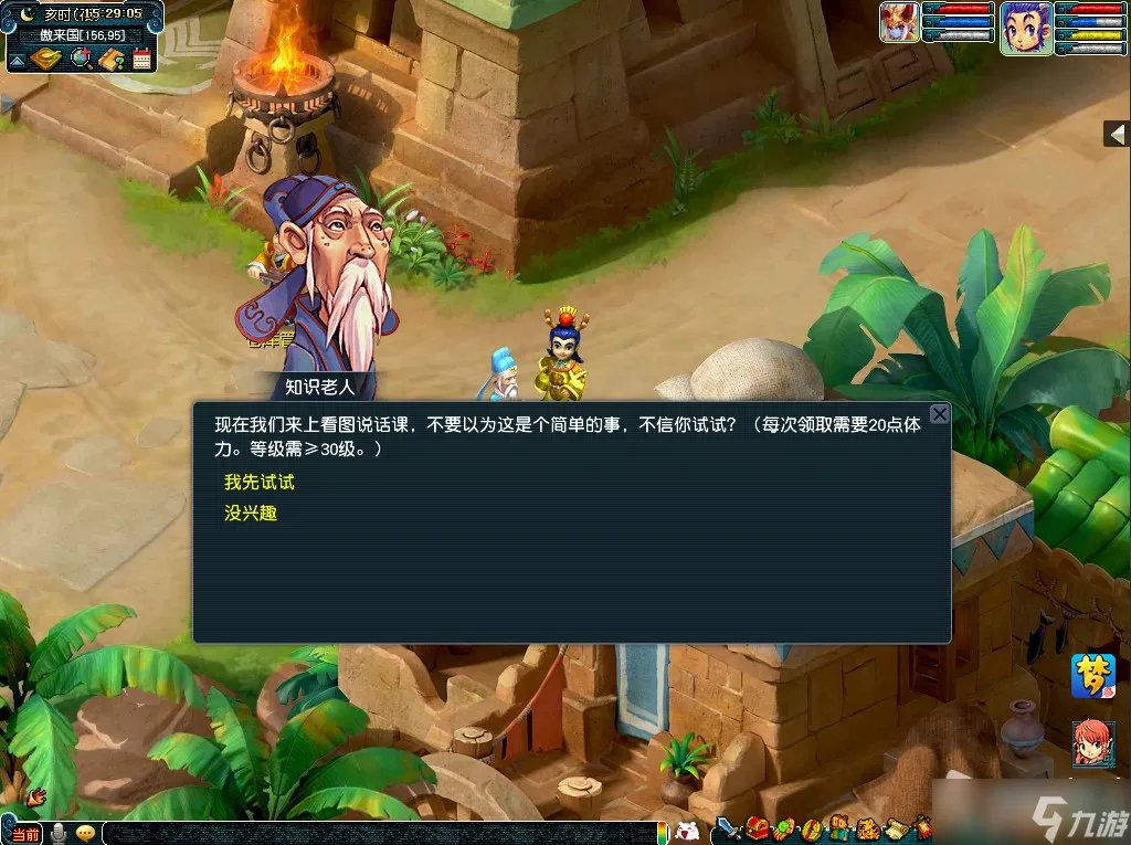 《梦幻西游》教师节活动介绍