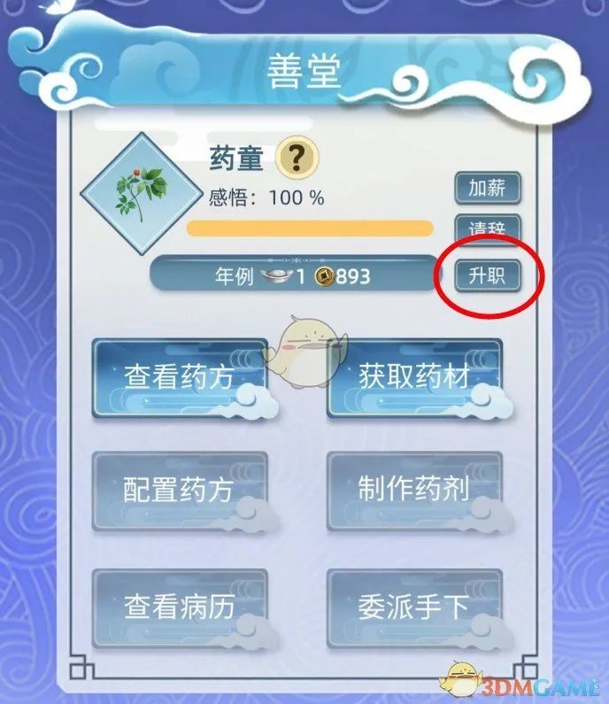 《古代人生》女医升职方法介绍