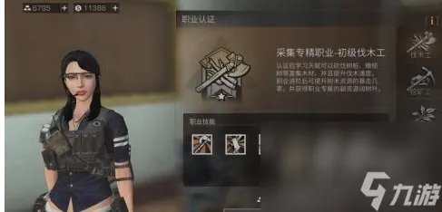 《明日之后》半感染者职业推荐