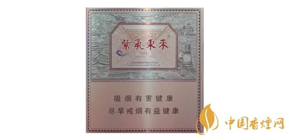 紫气东来香烟价格表和图片 紫气东来香烟多少钱