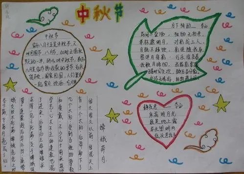 中秋节手抄报简单又好画字又少