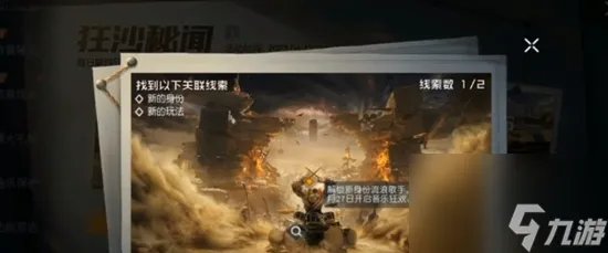 黎明觉醒生机狂沙秘闻探索情报要怎么玩法狂沙秘闻探索情报攻略