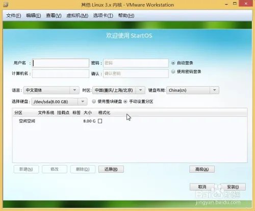 VMWare安装其他linux系统 雨林木风Start OS系统