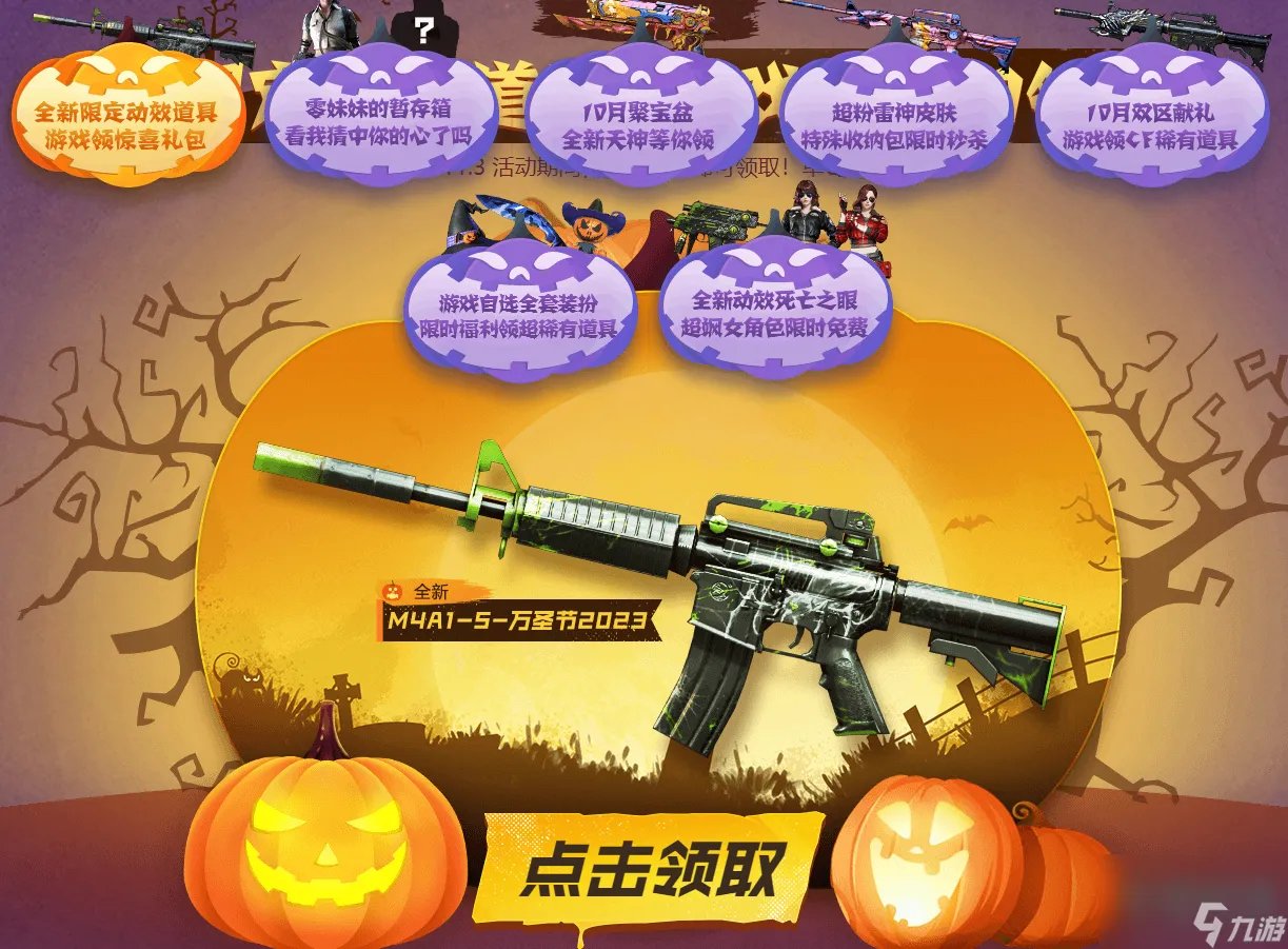 《穿越火线》2023万圣节活动奖励介绍