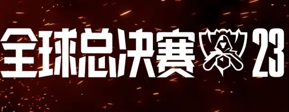 《英雄联盟》lpl和lck水平对比分析