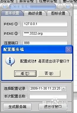 大白鲨远控使用教程