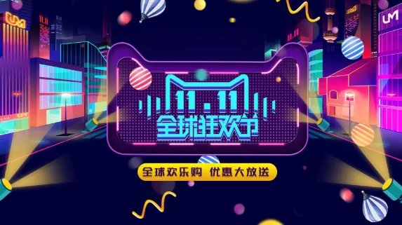 今年双十一提前了吗