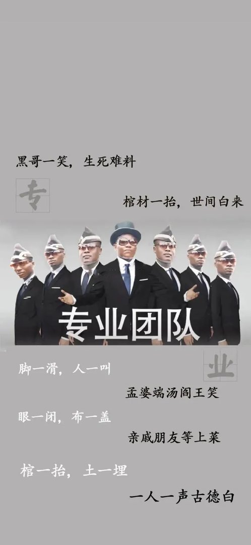 黑人抬棺专业团队表情包高清无水印