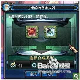 精致的装备合成器