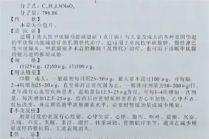 甲状腺药片图片