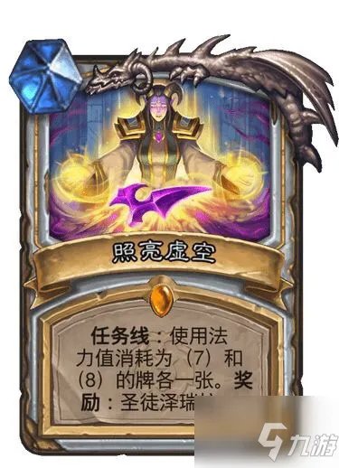 《炉石传说》牧师任务卡寻求指引完成方法图文攻略