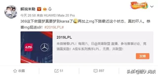 RNG赢下TES成功剑指S9！赛前369微博应验成神预言，解说米勒发博调侃引热议，你怎么看？