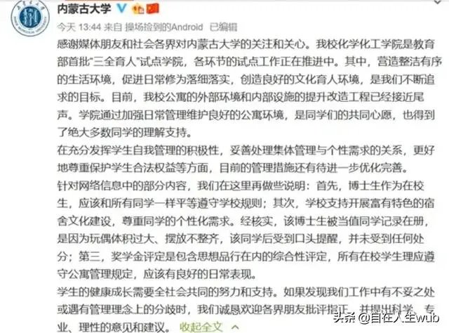 女博士因在宿舍床上放布娃娃被通报批评，还影响奖学金。对此你怎么看？