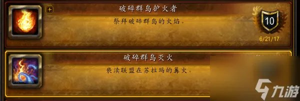 魔兽世界仲夏火焰节成就是什么 怎么解锁仲夏火焰节的六个成就