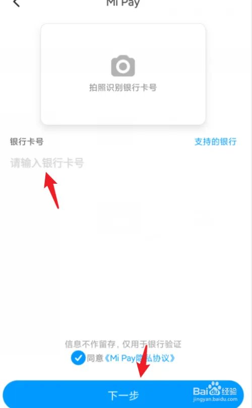 Mi Pay怎么用，小米Mi Pay使用教程