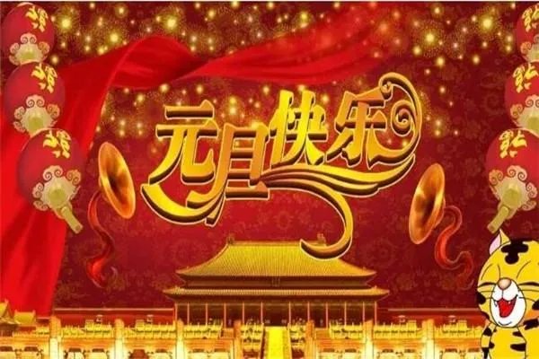 元旦快乐的英文怎么读?要有声音的