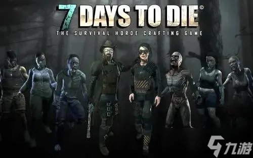 七日杀怎么联机 七日杀联机方法